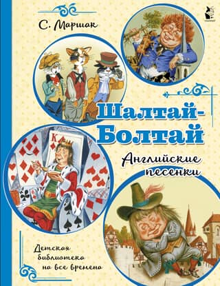 Humpty Dumpty. English songs