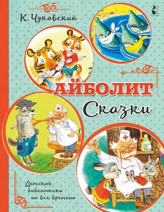 Aibolit: Tales