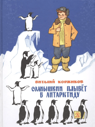 Solnyshkin is sailing to Antarctica