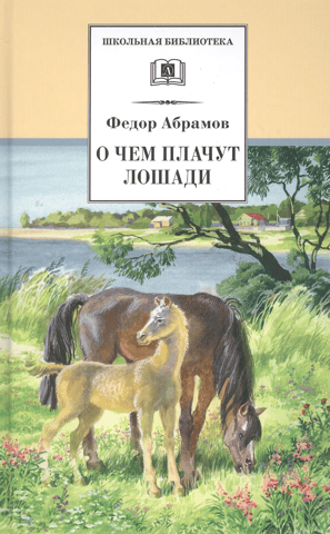 What do horses cry about?