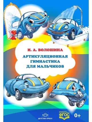 Articulation exercises for boys