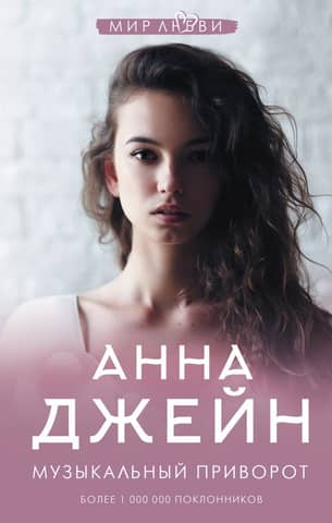 Musical Love Spell. Book 1. Musical Love Spell