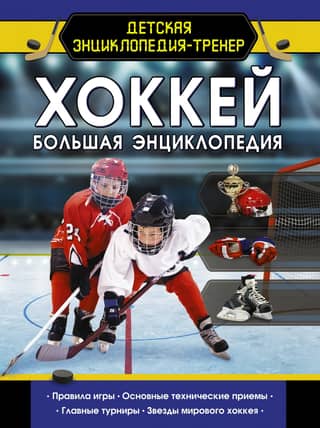 Hockey