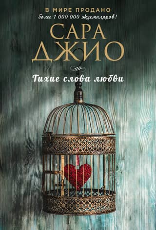 Quiet words of love
