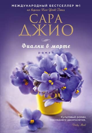 Violets in March