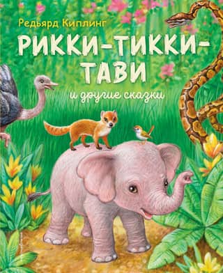 Rikki-Tikki-Tavi and Other Tales