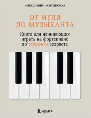 From Zero to Musician: A Beginner's Guide to Playing the Piano as an Adult