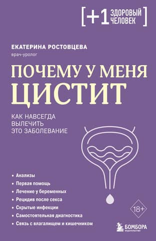 Why do I have cystitis? How can I cure this condition permanently?