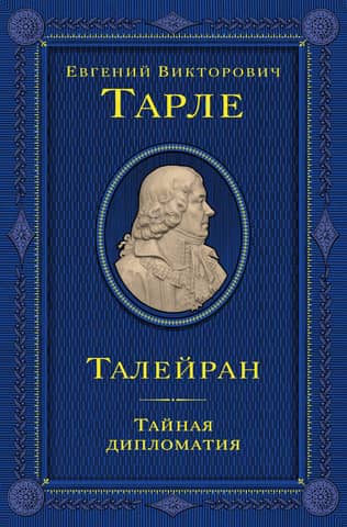 Talleyrand. Secret Diplomacy