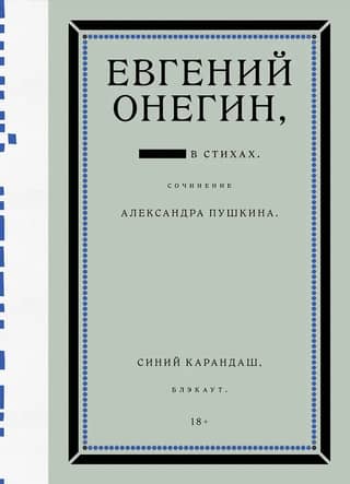 Eugene Onegin. Blackout
