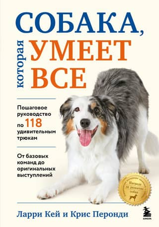 The Dog Who Can Do It All: A Step-by-Step Guide to 118 Amazing Tricks