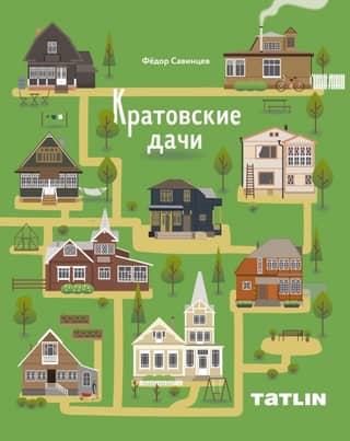 Kratovskie dachas