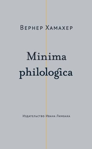 Minima Philologica: 95 Theses on Philology