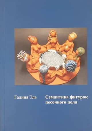 Semantics of sand field figures