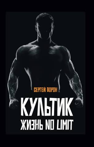 Kultik. Life without limits
