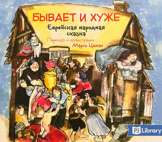It could be worse. Jewish folk tale