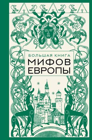 The Great Book of Myths of Europe