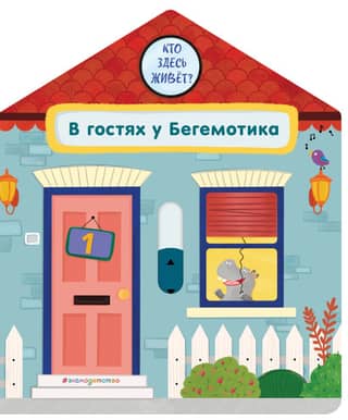 Visiting Begemot