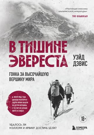 In the Silence of Everest: The Race for the World's Highest Peak