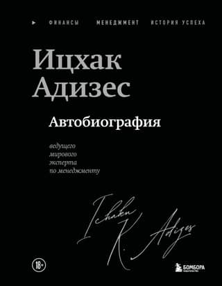 Autobiography of the world's leading management expert