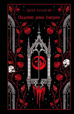 The Fall of the House of Usher