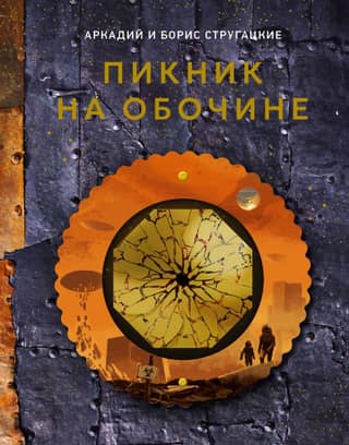 Roadside picnic