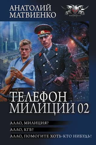Police phone 02: Hello, police? Hello, KGB? Hello, can anyone help me?