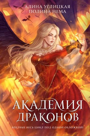 Dragon Academy