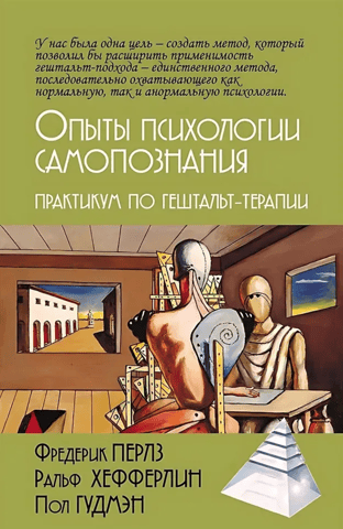 Experiments in the Psychology of Self-Knowledge. Gestalt Therapy Workshop