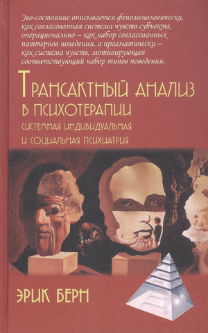 Transactional Analysis in Psychotherapy. Systemic Individual and Social Psychiatry