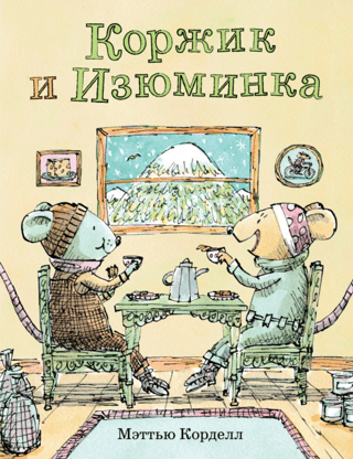 Korzhik and Izuminka