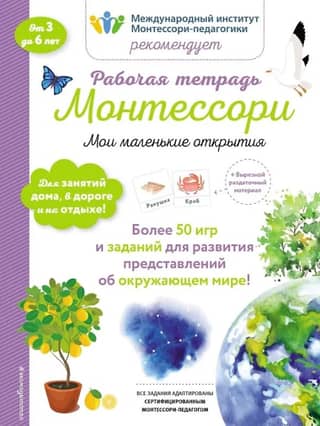 Montessori Workbook: My Little Discoveries