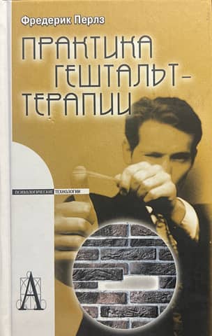 Gestalt therapy practice