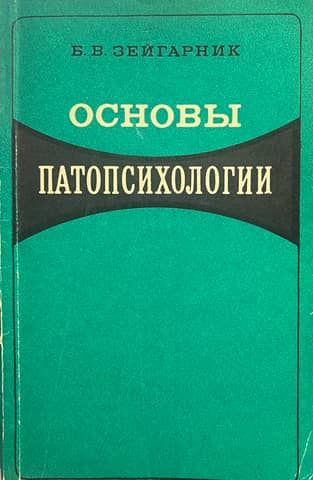 Fundamentals of abnormal psychology