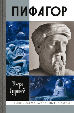 Pythagoras