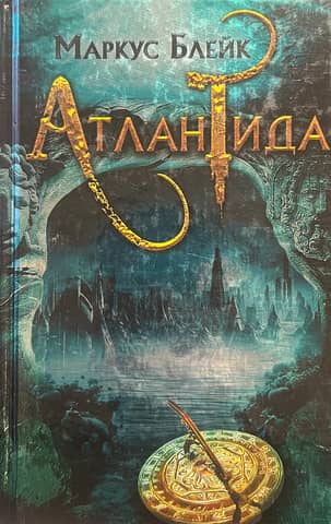 Atlantis