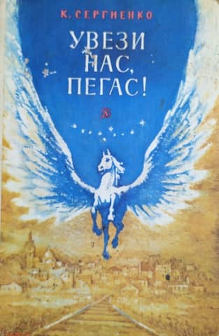 Bring us in, Pegasus!