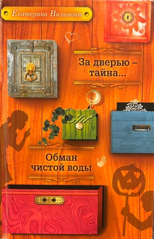 Behind the door is a secret... A pure deception
