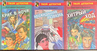 A Cry in the Night. An Unexpected Ending. A Cunning Move. In 3 Books
