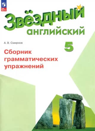 English. Grade 5. A Collection of Grammar Exercises