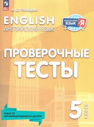 English. Grade 5. Assessment tests.