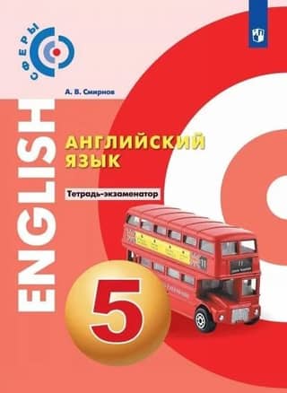 English. Grade 5. Examination Workbook