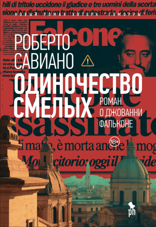 Drosmīgo vientulība