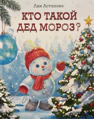 Who is Father Frost?