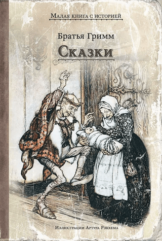 Fairy tales