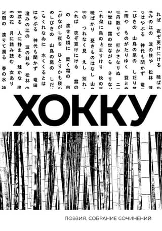 Haiku. Collected Works
