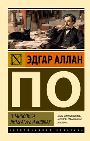 About cryptography, literature and cats