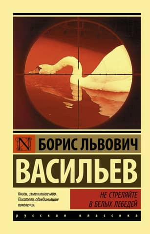 Don't shoot white swans