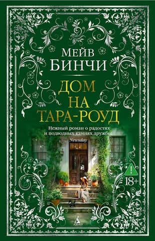 Māja uz Taras ceļa