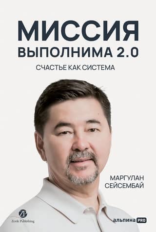 Mission Possible 2.0: Happiness as a System
